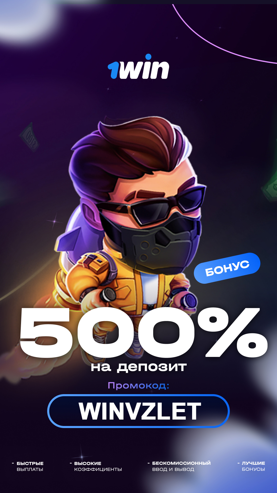 Промокод Лаки Джет
